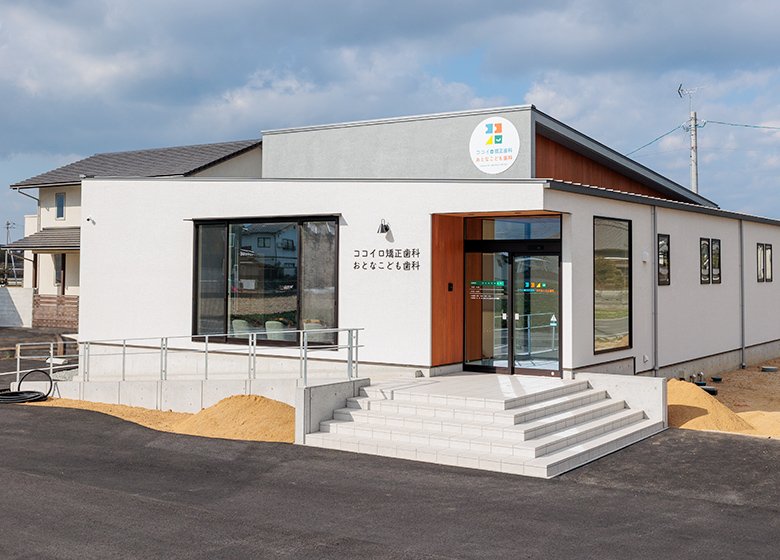 ココイロ矯正歯科・おとなこども歯科