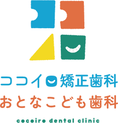 ココイロ矯正歯科・おとなこども歯科｜香川県観音寺市の歯医者さん